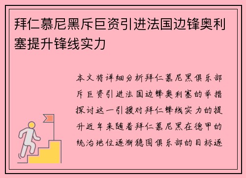 拜仁慕尼黑斥巨资引进法国边锋奥利塞提升锋线实力