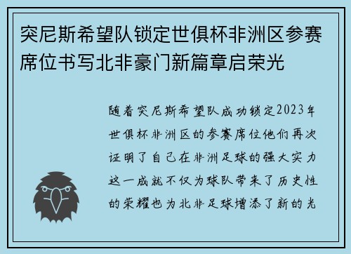 突尼斯希望队锁定世俱杯非洲区参赛席位书写北非豪门新篇章启荣光